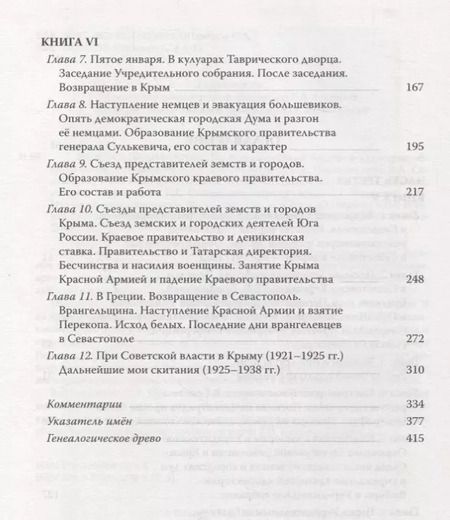 Фотография книги "Мои воспоминания. В 3 томах. Том третий 1917 - 1938"