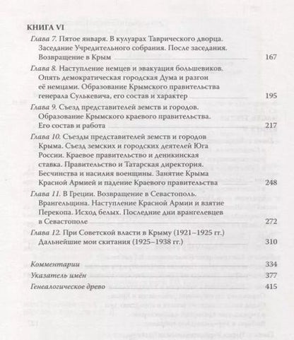 Фотография книги "Мои воспоминания. В 3 томах. Том третий 1917 - 1938"