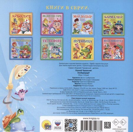Фотография книги "Мойдодыр"