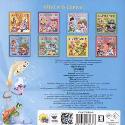 Фотография книги "Мойдодыр"