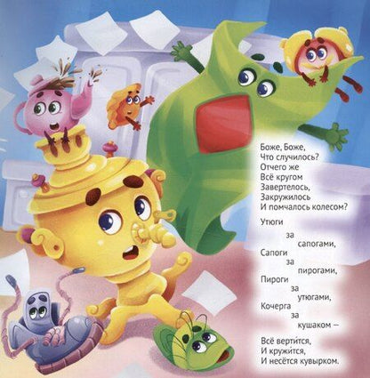 Фотография книги "Мойдодыр"