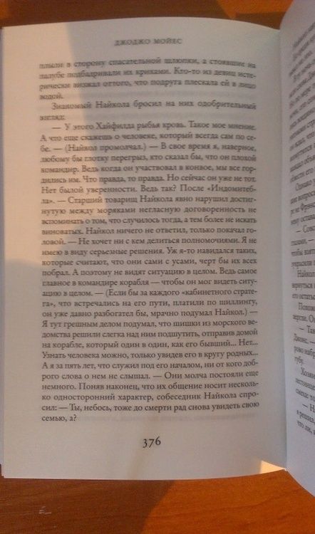 Фотография книги "Мойес: Корабль невест"