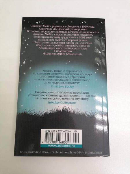 Фотография книги "Мойес: Ночная музыка"