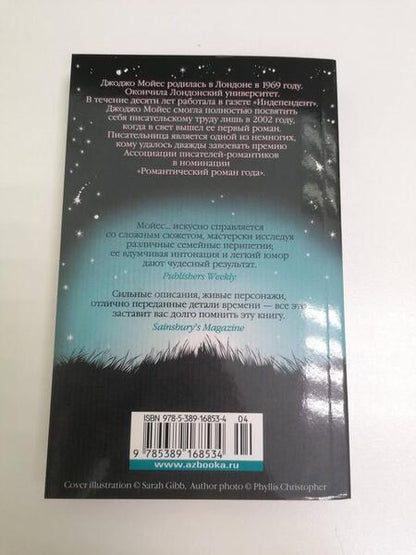 Фотография книги "Мойес: Ночная музыка"