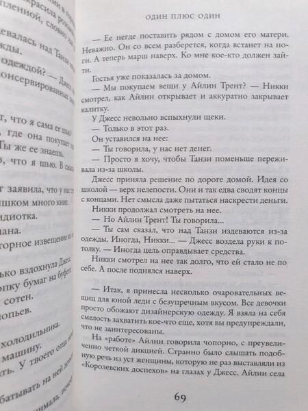 Фотография книги "Мойес: Один плюс один"