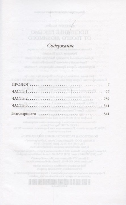 Фотография книги "Мойес: Последнее письмо от твоего любимого"