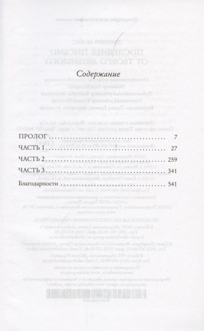 Фотография книги "Мойес: Последнее письмо от твоего любимого"
