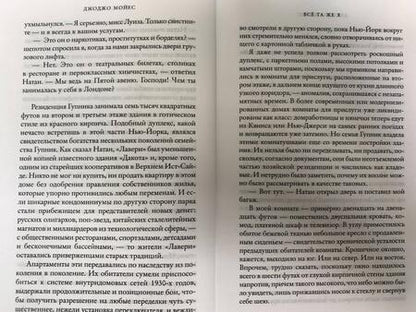 Фотография книги "Мойес: Всё та же я"