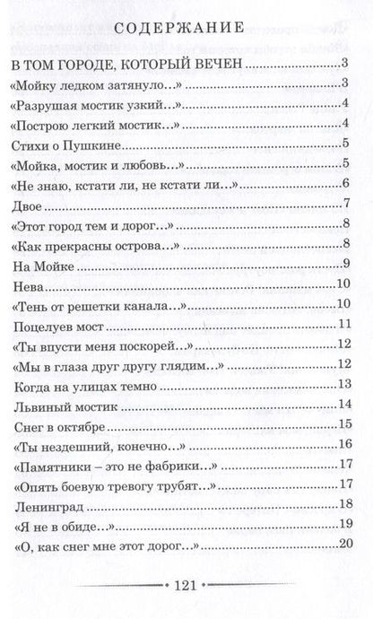 Фотография книги "Мойка, мостик и любовь. Стихи о Петербурге"