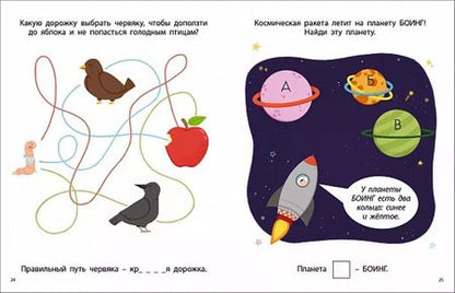 Фотография книги "Мойра Баттерфилд: Мои первые головоломки. 56 увлекательных заданий"