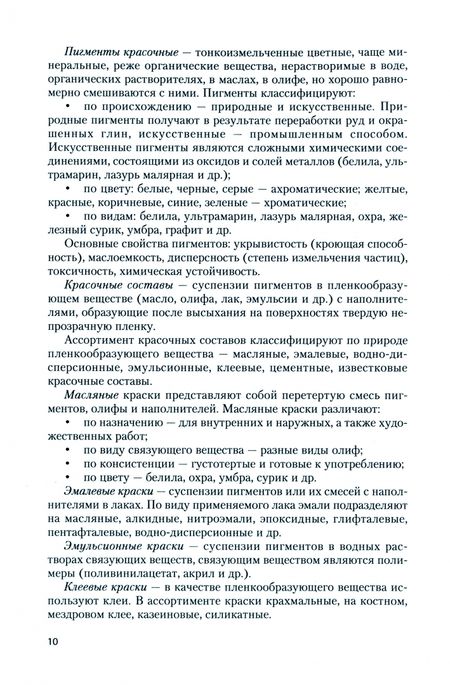 Фотография книги "Моисеенко: Основы управления ассортиментом непродовольственных товаров. Учебник"