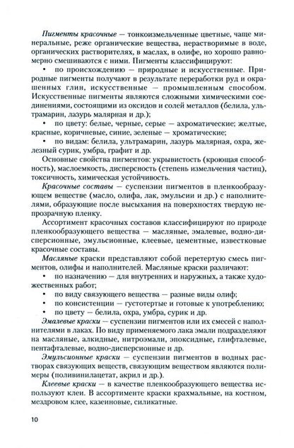 Фотография книги "Моисеенко: Основы управления ассортиментом непродовольственных товаров. Учебник"