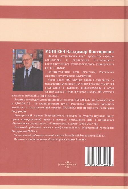 Фотография книги "Моисеев: Коррупция в современной России. Монография"