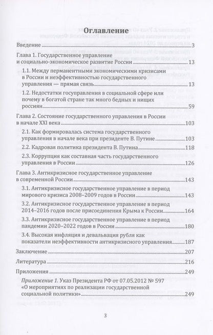 Фотография книги "Моисеев: Кризисы в России. Причины и последствия. Монография"