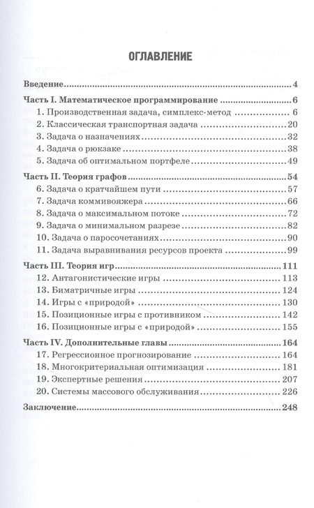 Фотография книги "Моисеев: Математические методы принятия решений. Курс лекций. Учебное пособие"