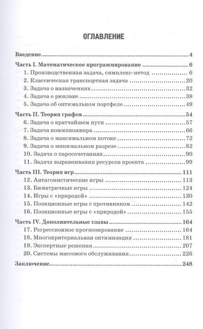 Фотография книги "Моисеев: Математические методы принятия решений. Курс лекций. Учебное пособие"