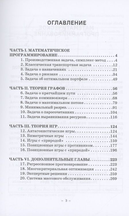 Фотография книги "Моисеев: Математические методы принятия решений. Практикум в Microsoft Excel. Учебное пособие"