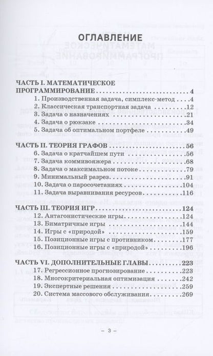 Фотография книги "Моисеев: Математические методы принятия решений. Практикум в Microsoft Excel. Учебное пособие"