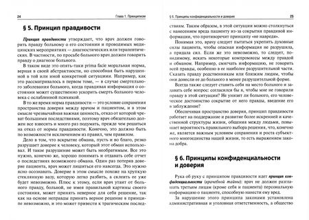 Фотография книги "Моисеев, Моисеева: Биоэтика. Том 2. Прикладные аспекты. Учебник"