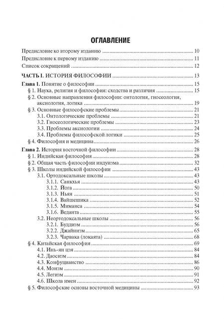 Фотография книги "Моисеев, Моисеева: Философия. Учебник"