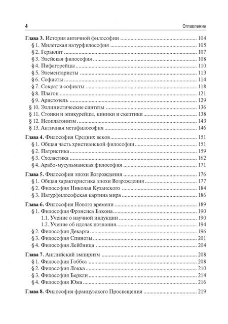 Фотография книги "Моисеев, Моисеева: Философия. Учебник"