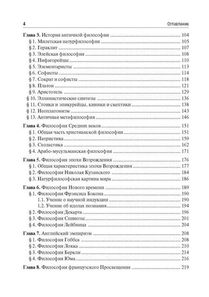 Фотография книги "Моисеев, Моисеева: Философия. Учебник"