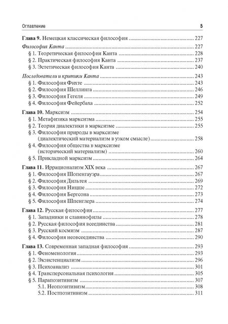 Фотография книги "Моисеев, Моисеева: Философия. Учебник"