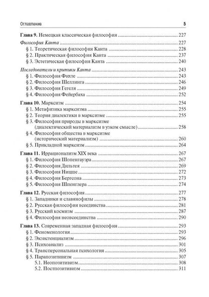 Фотография книги "Моисеев, Моисеева: Философия. Учебник"