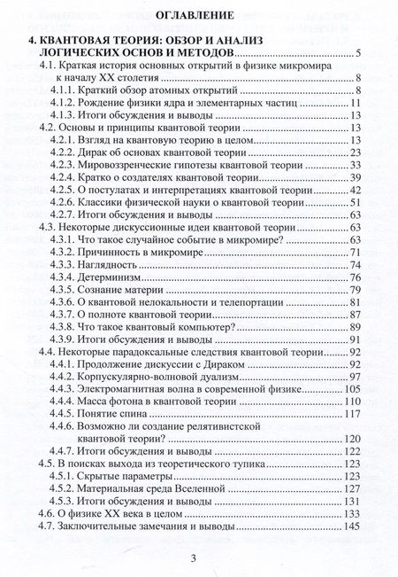 Фотография книги "Моисеев: Основы и методы фундаментальной теоретической физики. Мировоззренческий анализ и критика. Том 2"