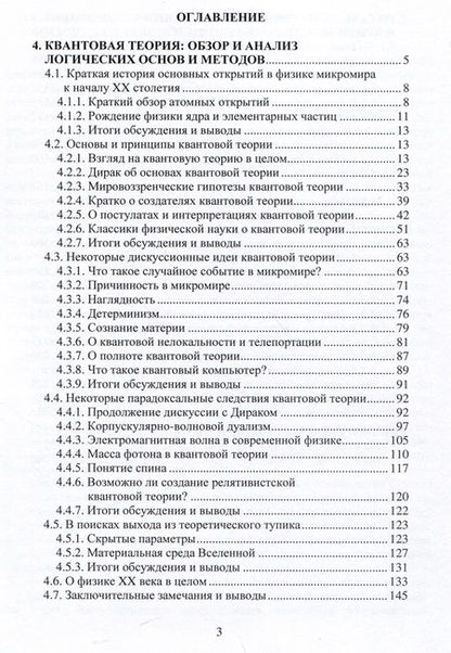 Фотография книги "Моисеев: Основы и методы фундаментальной теоретической физики. Мировоззренческий анализ и критика. Том 2"