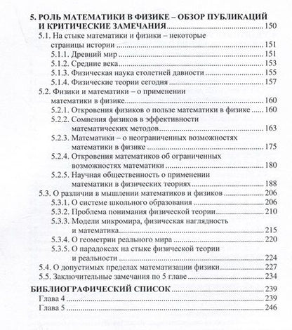 Фотография книги "Моисеев: Основы и методы фундаментальной теоретической физики. Мировоззренческий анализ и критика. Том 2"