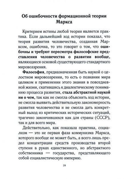 Фотография книги "Моисеев: Откроет ли Россия эпоху мира для всего мира?"