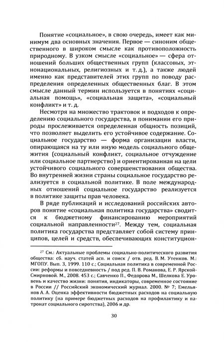 Фотография книги "Моисеев: Социальная политика России. История и современность"