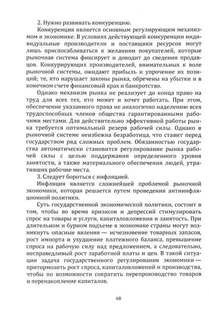 Фотография книги "Моисеев: Социально-экономическое развитие России в XXI веке. Монография"