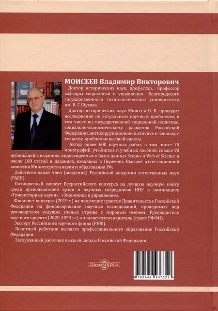 Фотография книги "Моисеев: Здравоохранение в России. История и современность. Монография"