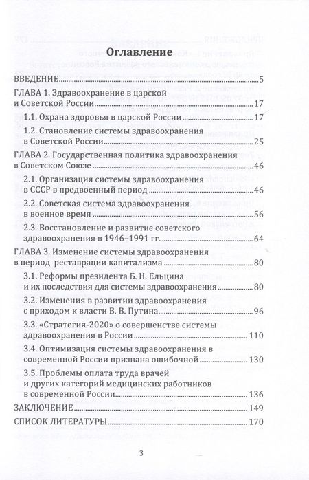 Фотография книги "Моисеев: Здравоохранение в России. История и современность. Монография"