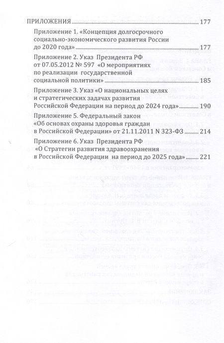 Фотография книги "Моисеев: Здравоохранение в России. История и современность. Монография"