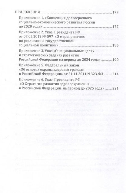 Фотография книги "Моисеев: Здравоохранение в России. История и современность. Монография"