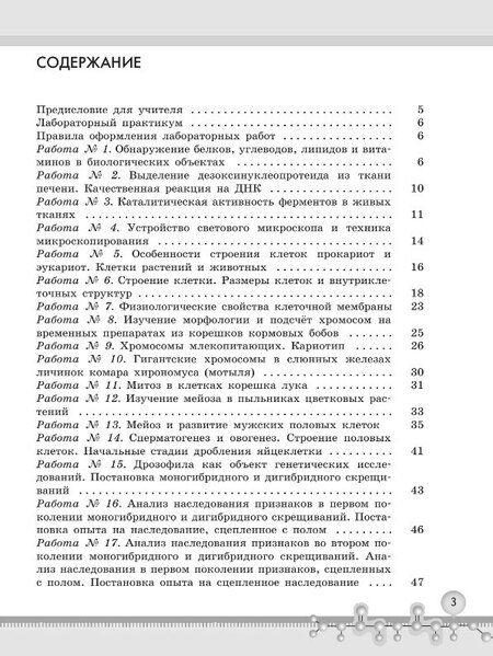 Фотография книги "Моисеевич, Валентиновна: Биология. 10-11 классы. Углублённый уровень. Практикум. Учебное пособие. ФГОС 2022"