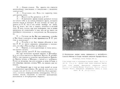 Фотография книги "Моисей Ларсонс: В советском лабиринте"