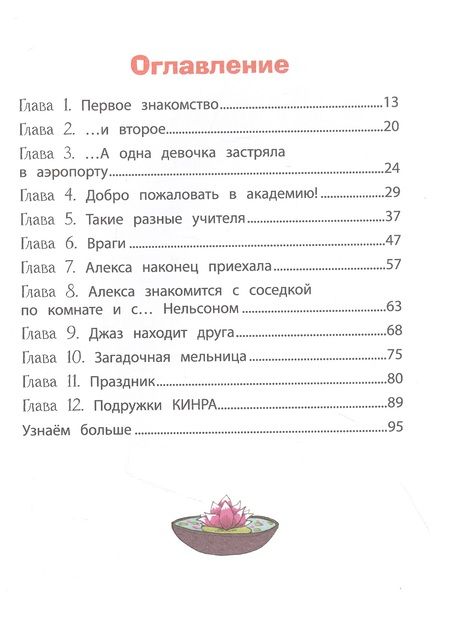 Фотография книги "Мока: Академия талантов. Книга 1"