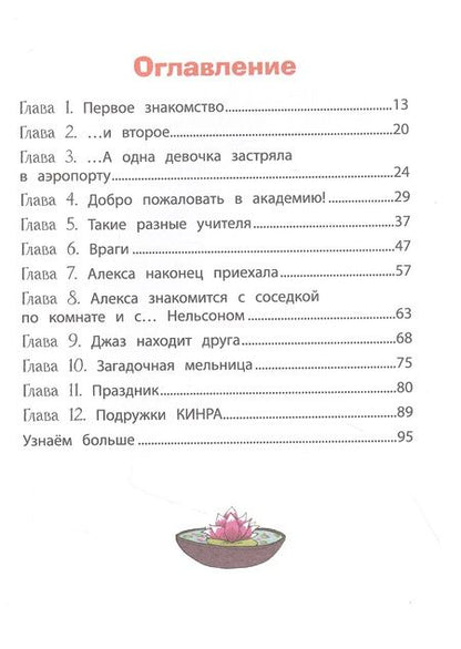 Фотография книги "Мока: Академия талантов. Книга 1"