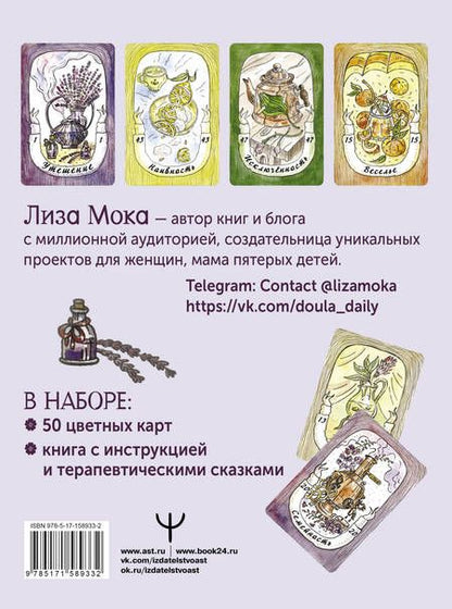 Фотография книги "Мока: Эликсир для души. Метафорические ассоциативные карты, которые исцелят, дадут опору, подскажут лучшее решение"