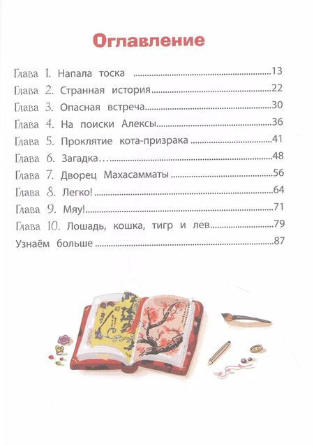 Фотография книги "Мока: Кот-призрак. Книга 2"