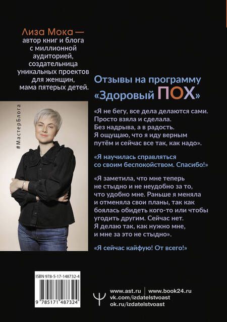 Фотография книги "Мока: Здоровый пох. Инструкция к жизни"
