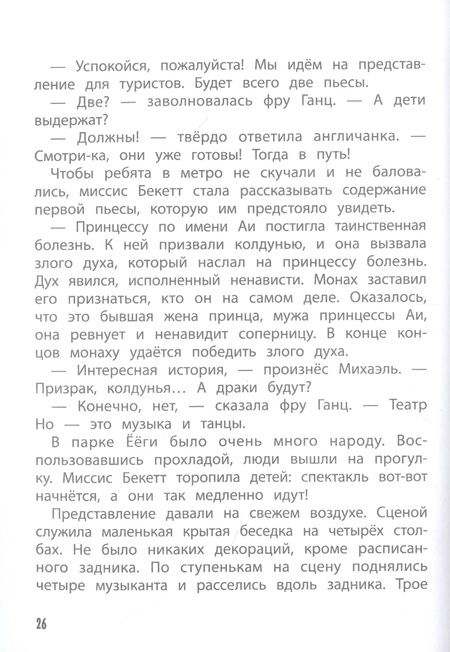 Фотография книги "МокаМы едем в Японию! Книга 5"