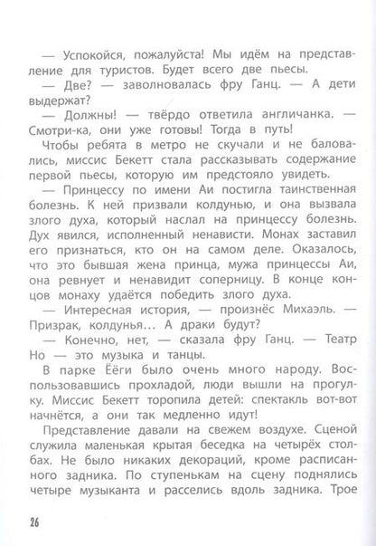 Фотография книги "МокаМы едем в Японию! Книга 5"