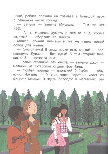 Фотография книги "МокаМы едем в Японию! Книга 5"