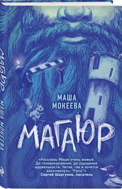Фотография книги "Мокеева: Магаюр"