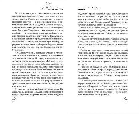 Фотография книги "Мокеева: Магаюр"